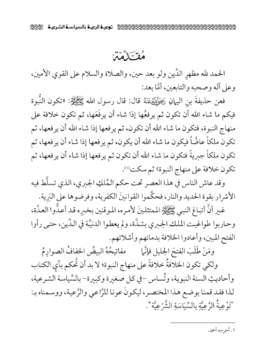 مقدمة - جزء 1