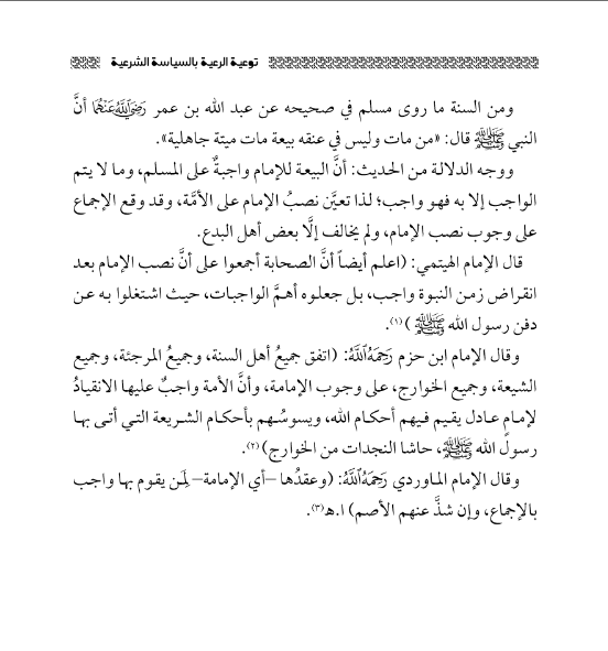 أهمية إقامة الدولة الإسلامية - جزء 4