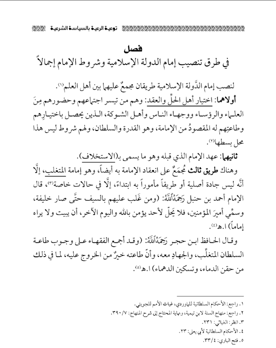 أهمية إقامة الدولة الإسلامية - جزء 5
