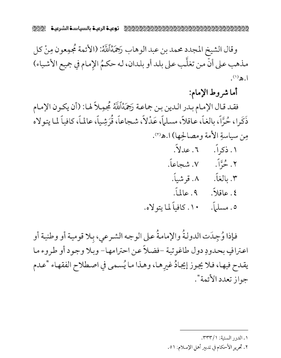أهمية إقامة الدولة الإسلامية - جزء 6