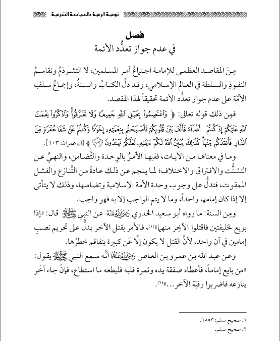 أهمية إقامة الدولة الإسلامية - جزء 7